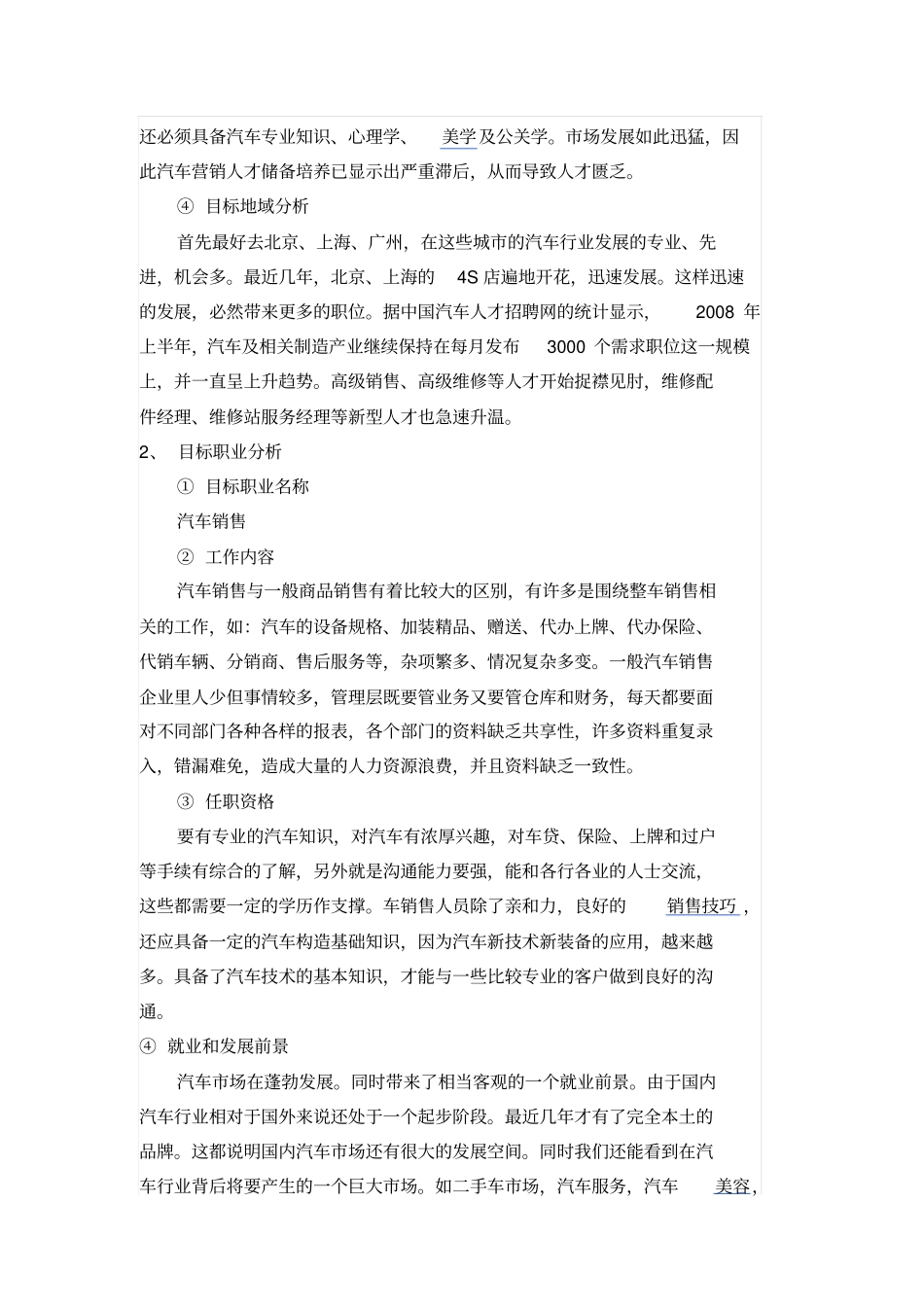 汽车营销职业规划书_第3页