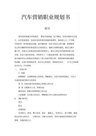 汽车营销职业规划书