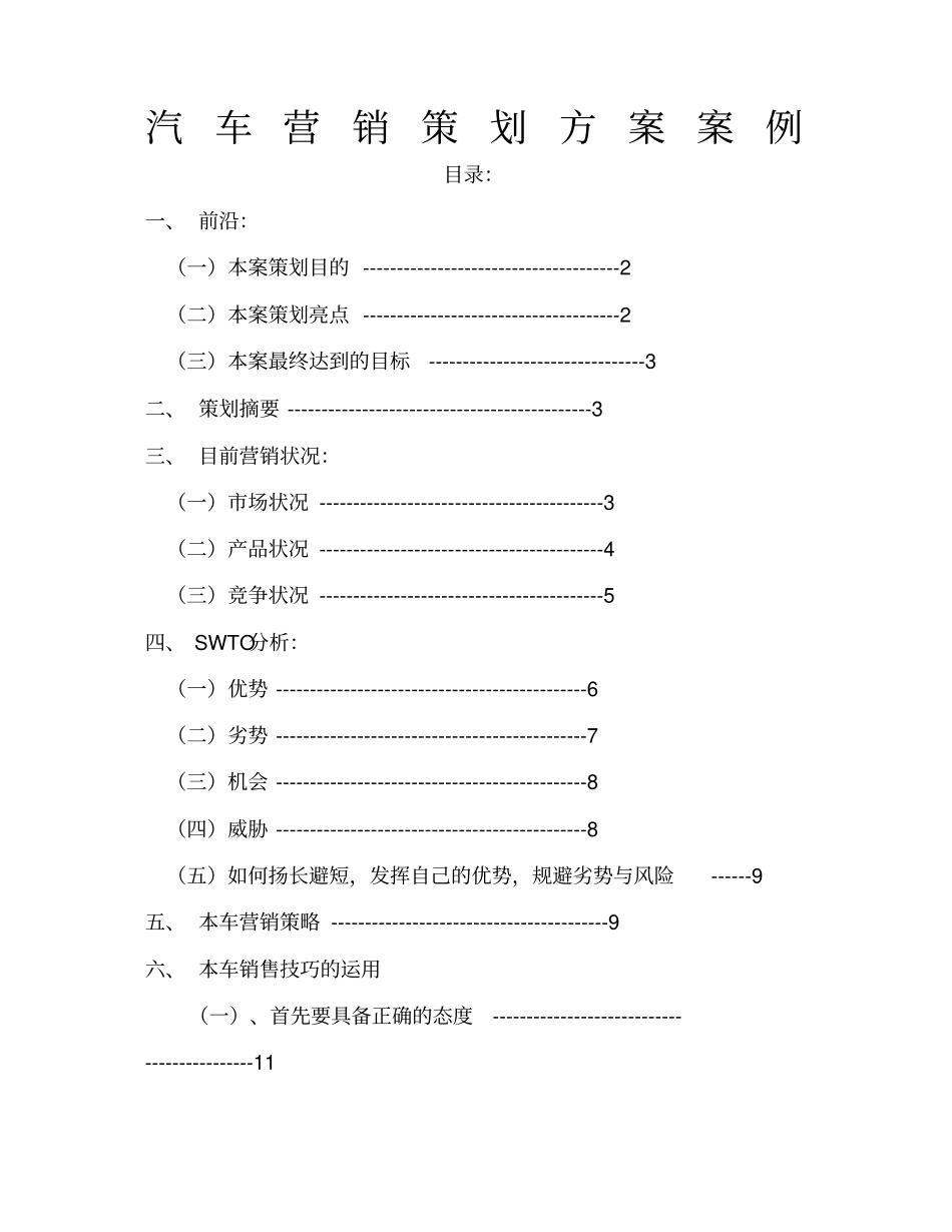 汽车营销策划方案案例_第1页