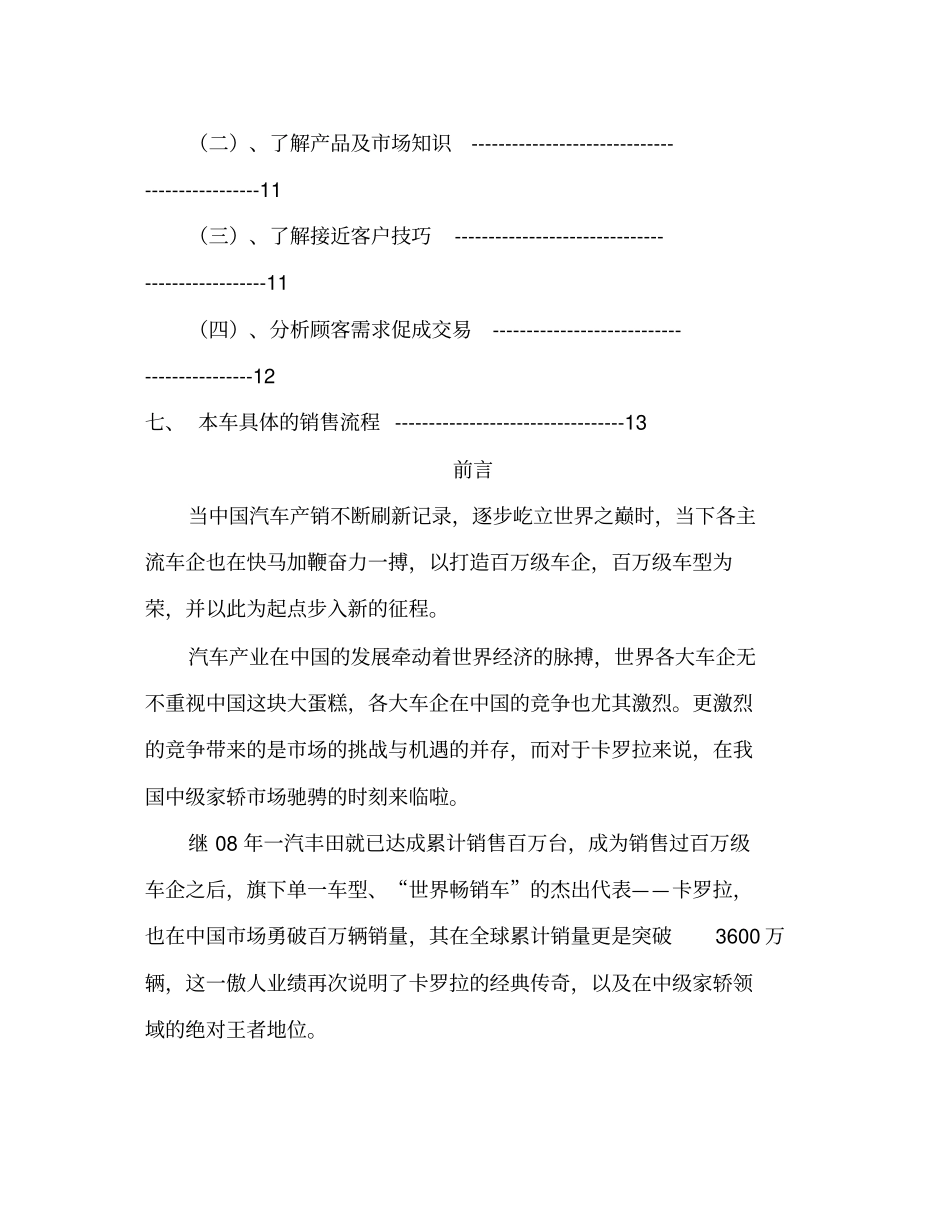 汽车营销策划方案案例_第2页
