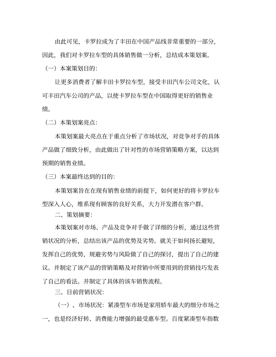 汽车营销策划方案案例_第3页