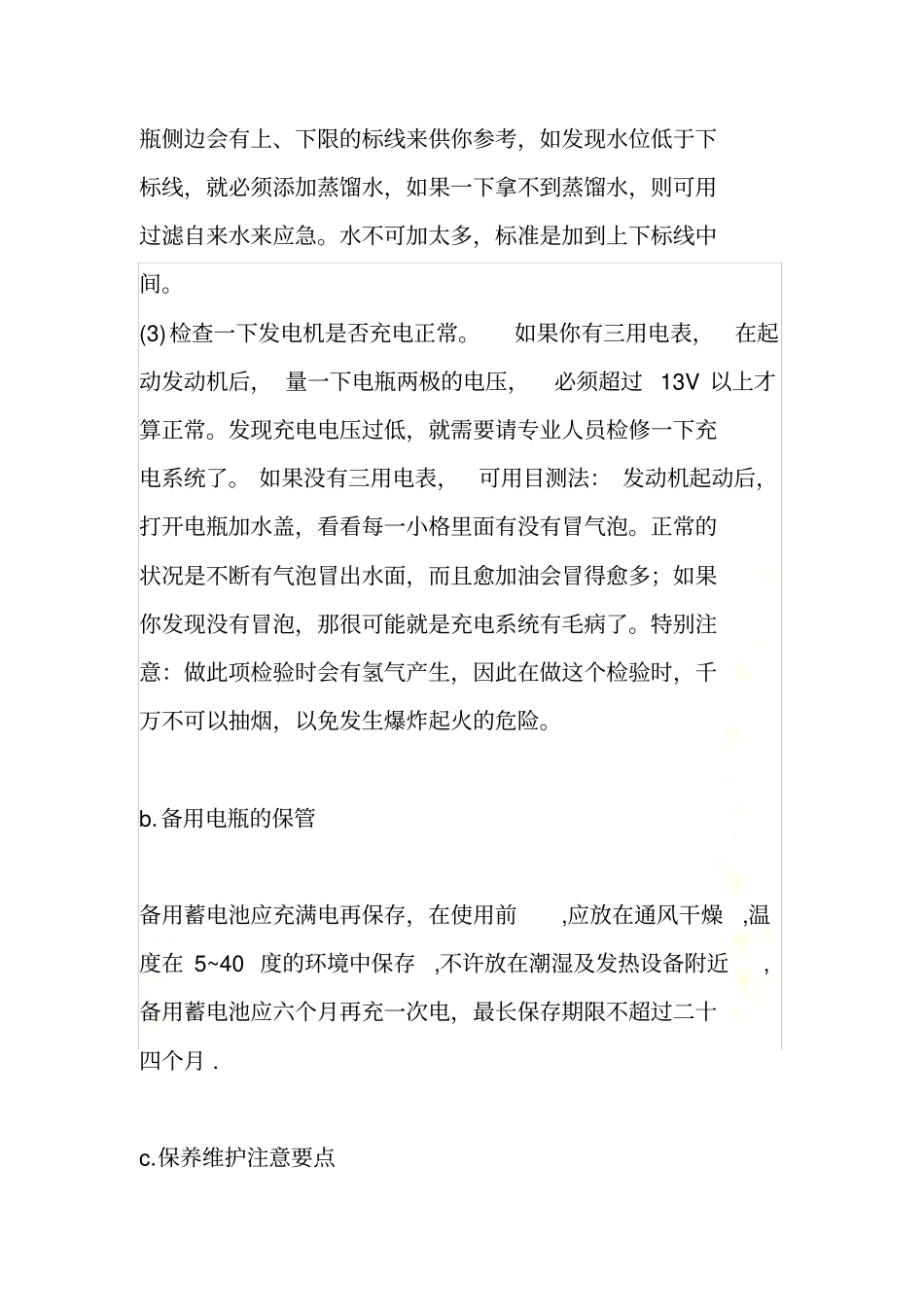 汽车蓄电池的维护保养上、下_第3页