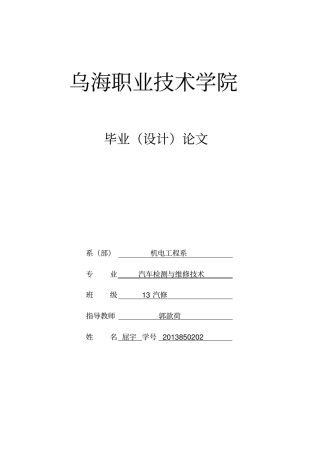 汽车蓄电池的维护与故障控制分析