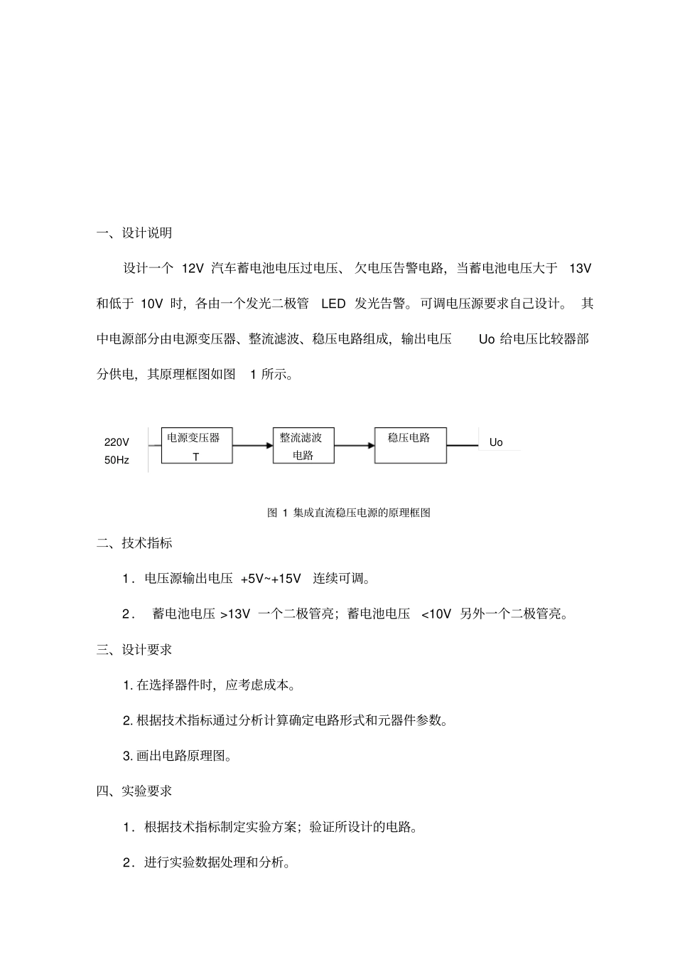 汽车蓄电池过压欠压告警电路的设计说明_第2页