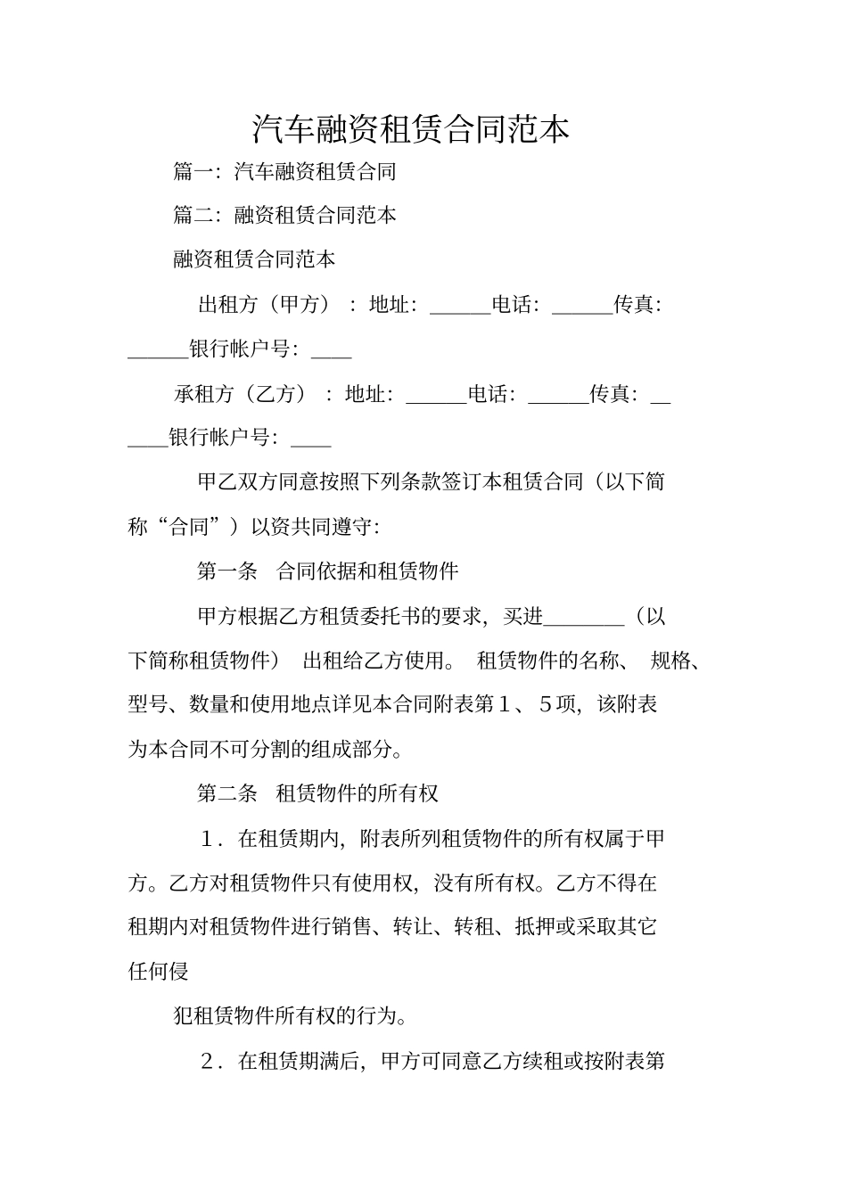 汽车融资租赁合同范本_第1页