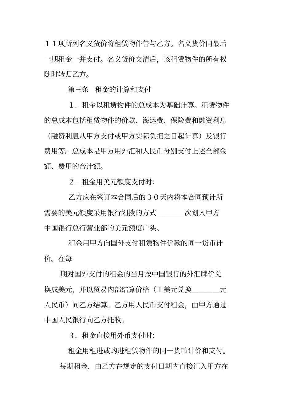 汽车融资租赁合同范本_第2页