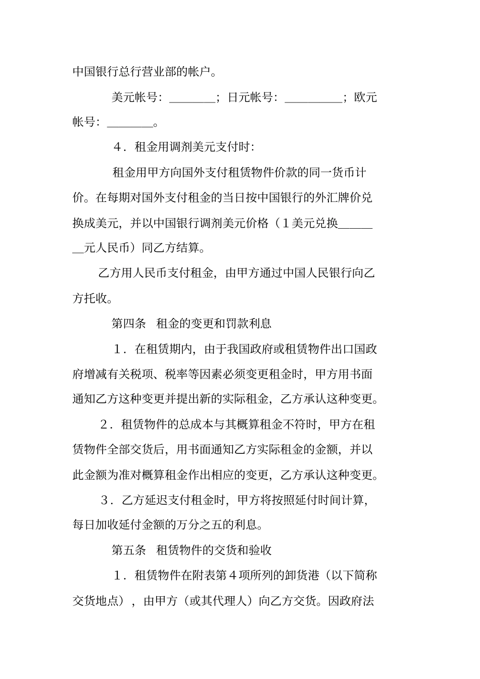 汽车融资租赁合同范本_第3页