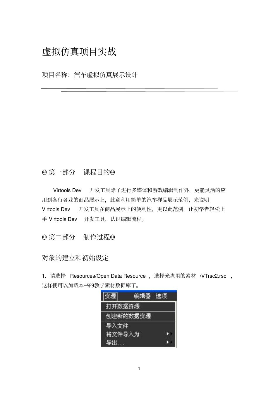 汽车虚拟仿真项目实战项目指导书_第1页