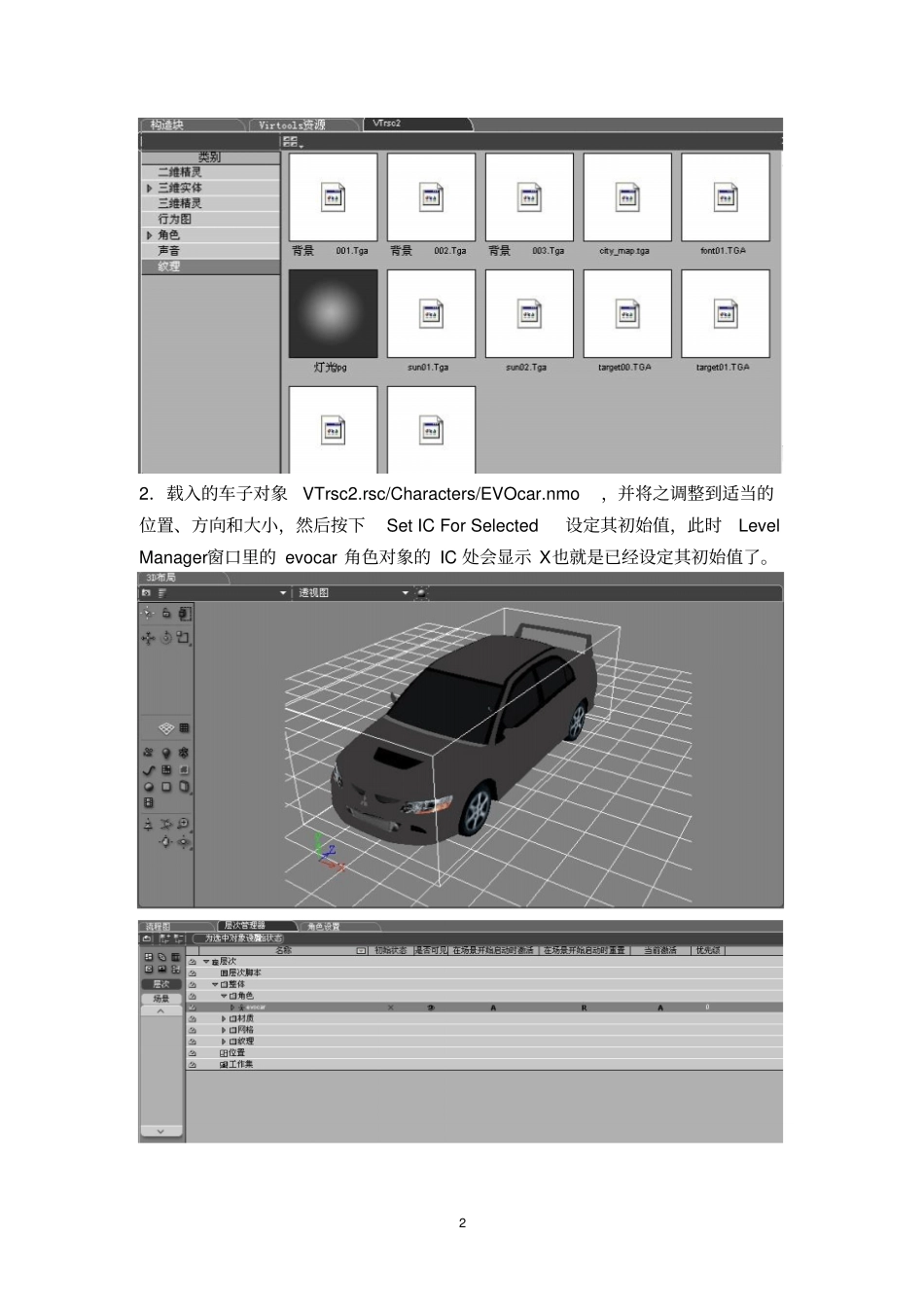 汽车虚拟仿真项目实战项目指导书_第2页