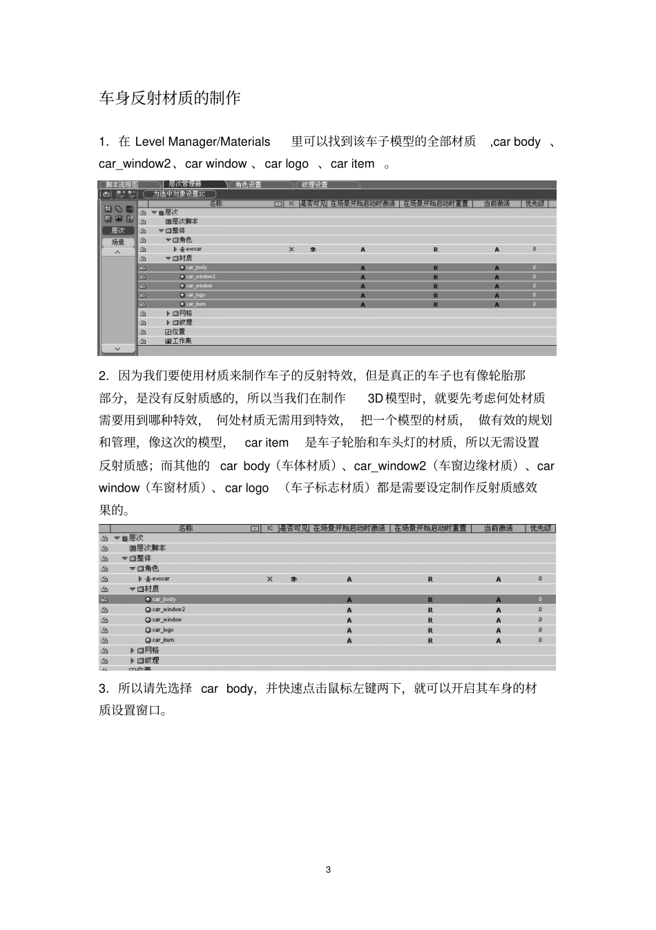 汽车虚拟仿真项目实战项目指导书_第3页