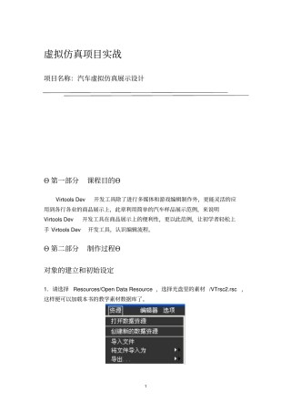 汽车虚拟仿真项目实战项目指导书