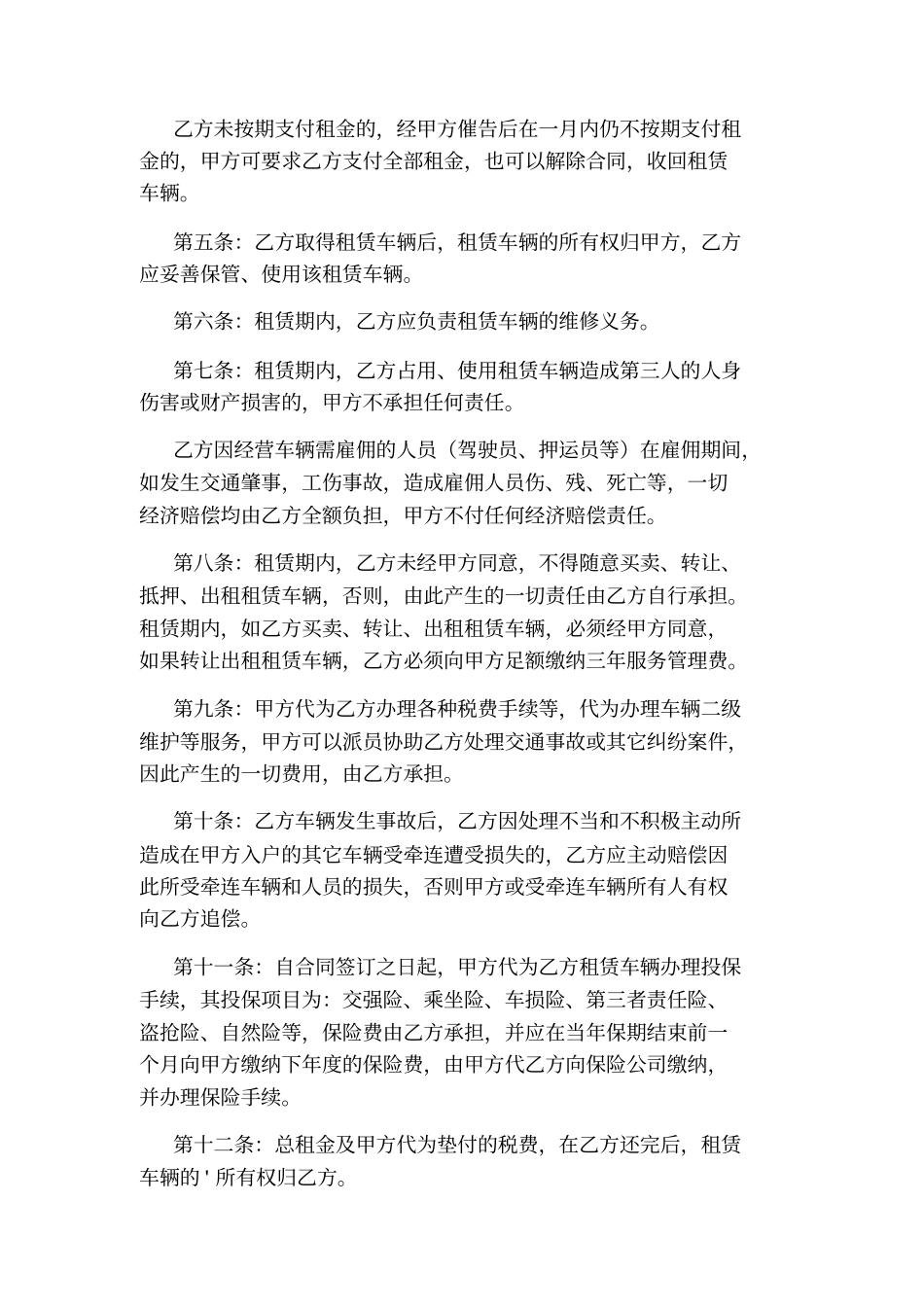 汽车融资租赁的合同_第2页