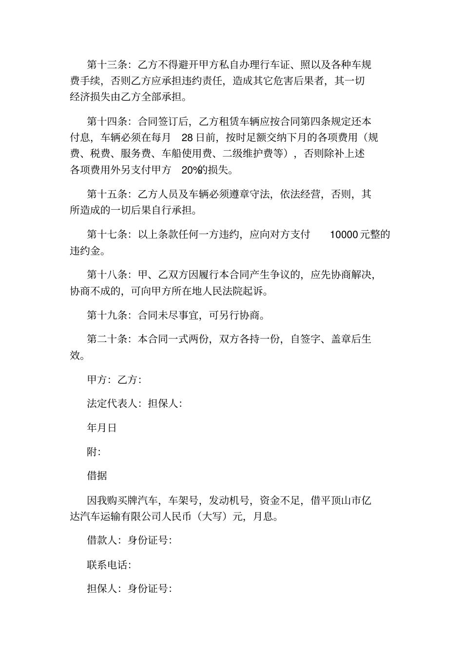 汽车融资租赁的合同_第3页