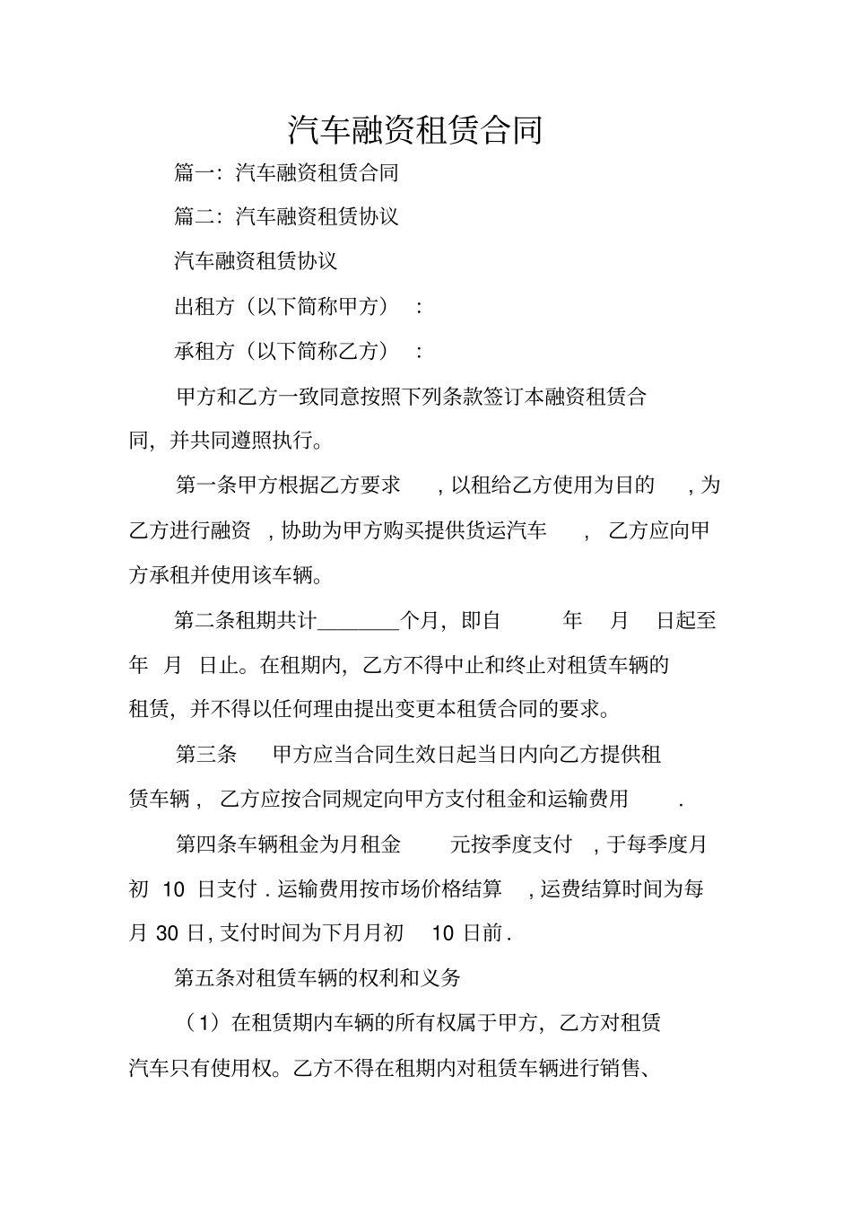汽车融资租赁合同_第1页