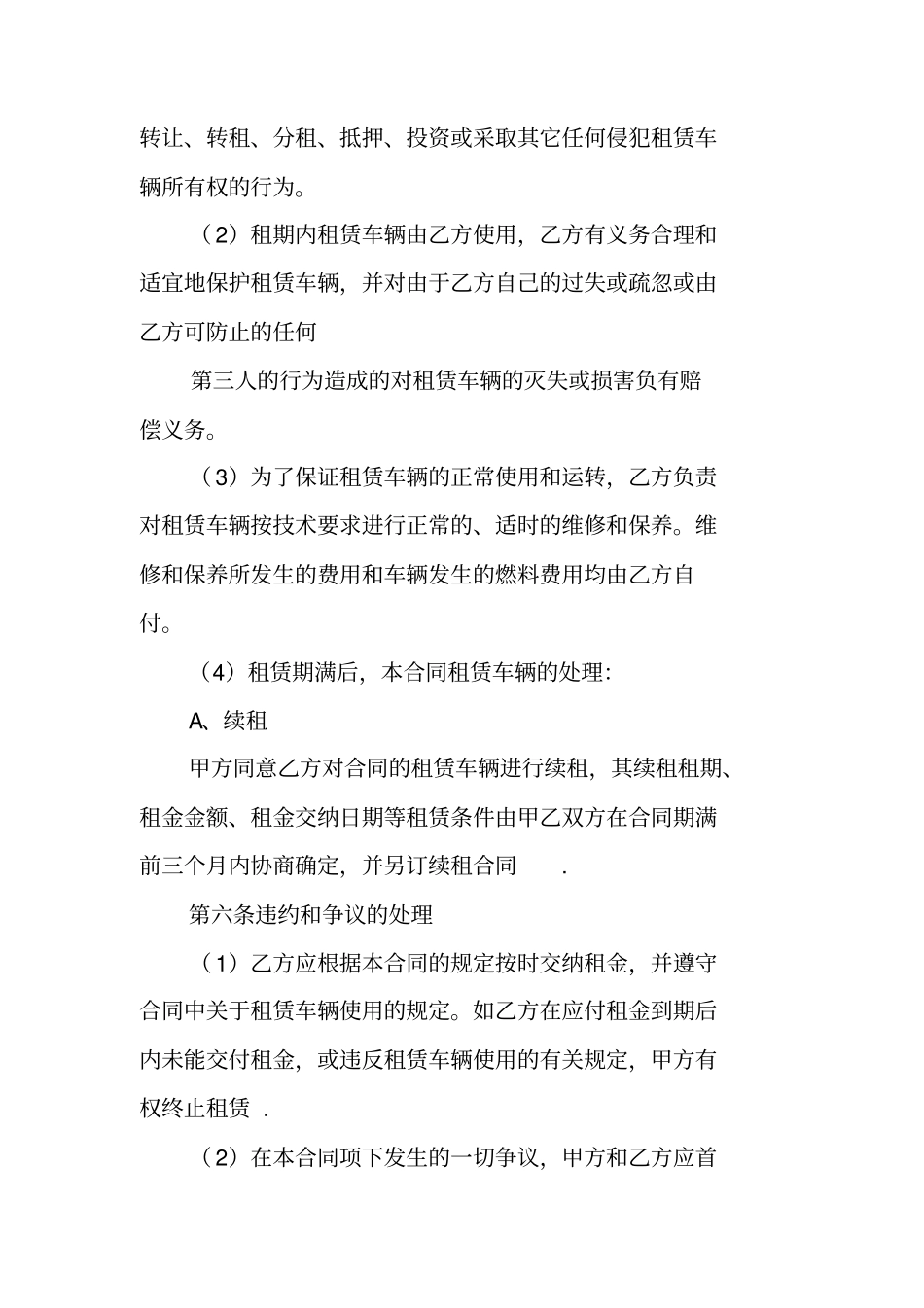 汽车融资租赁合同_第2页