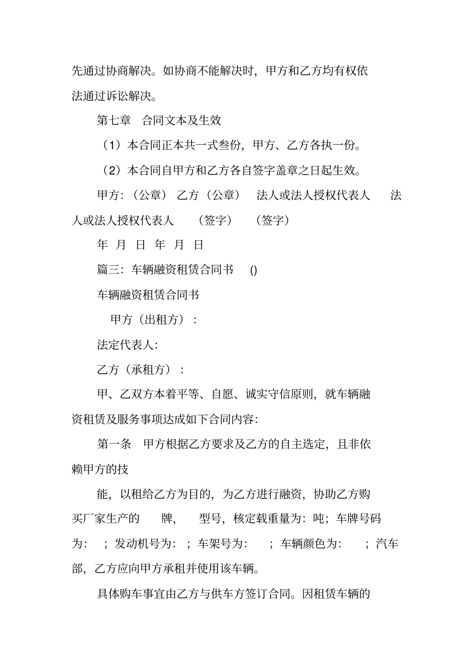 汽车融资租赁合同_第3页