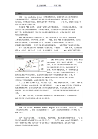汽车行业专用名词术语