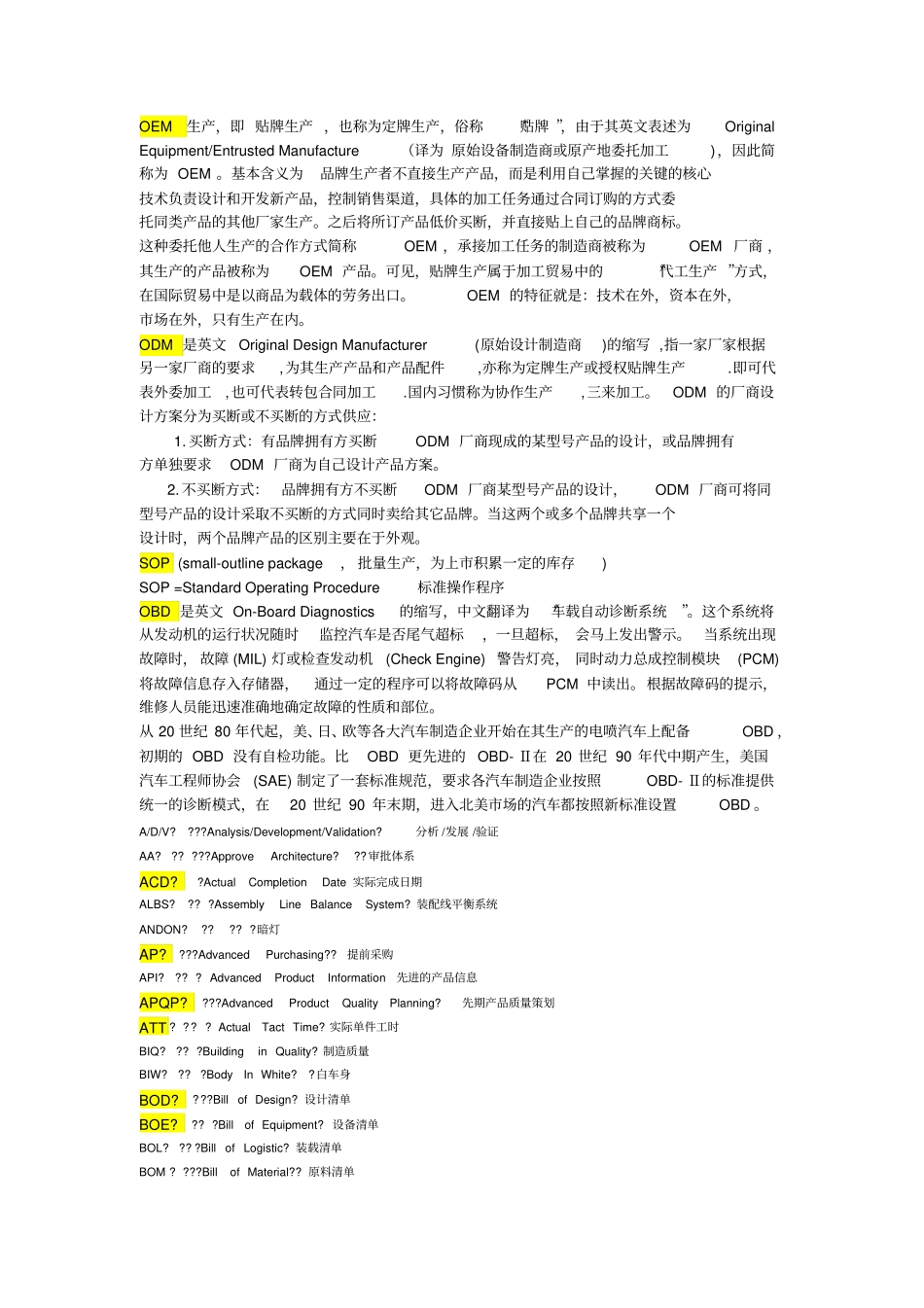 汽车行业关键词大全_第1页