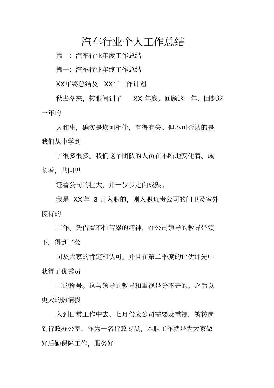 汽车行业个人工作总结_第1页