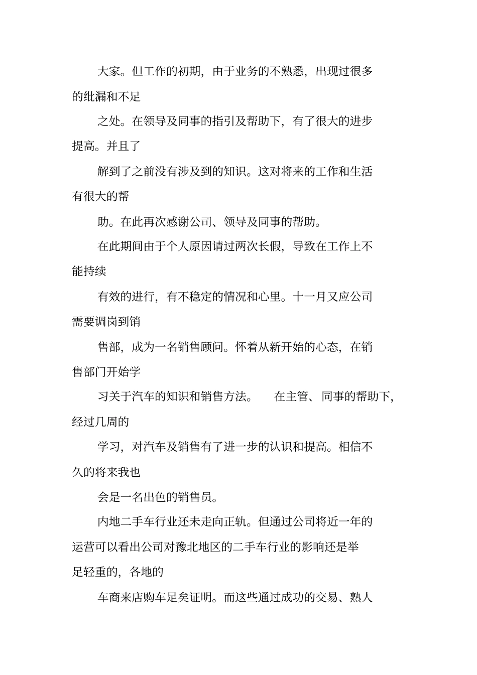 汽车行业个人工作总结_第2页