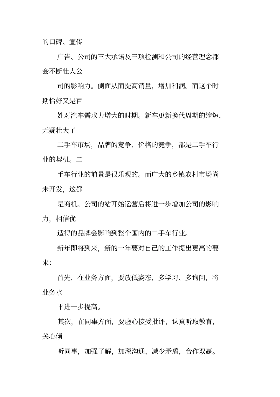 汽车行业个人工作总结_第3页