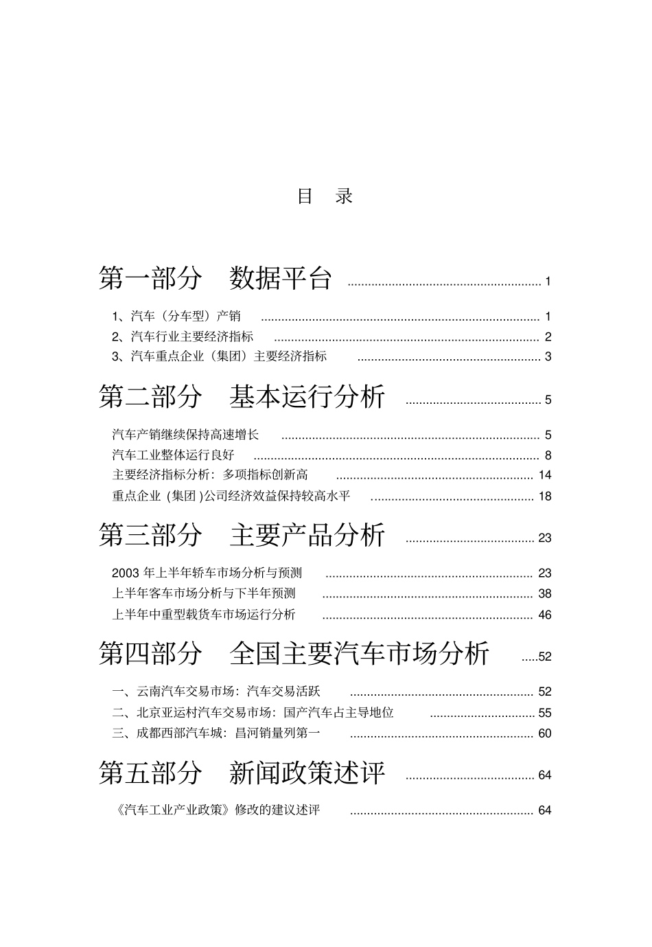 汽车行业分析报告_第2页