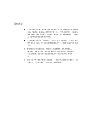 汽车行业分析报告