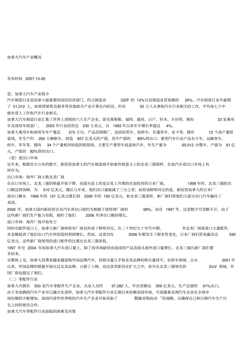 汽车行业加拿大汽车产业概况_第2页