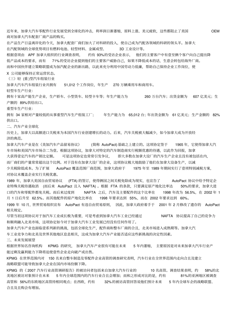 汽车行业加拿大汽车产业概况_第3页