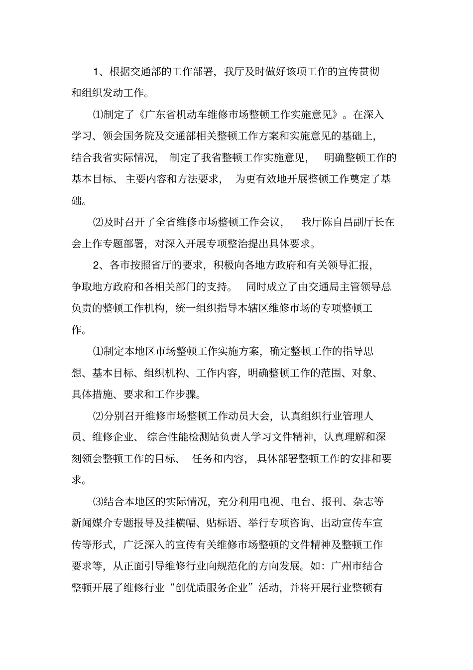 汽车行业场维修整顿工作总结_第2页