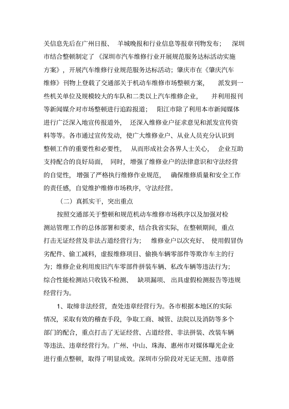 汽车行业场维修整顿工作总结_第3页