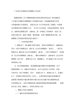 汽车行业场维修整顿工作总结