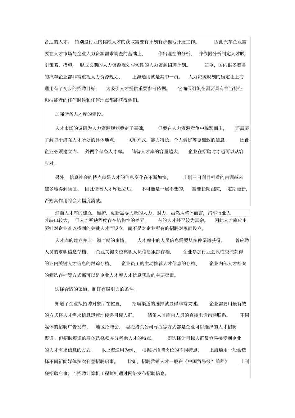 汽车行业招聘瓶颈与解决思路_第3页