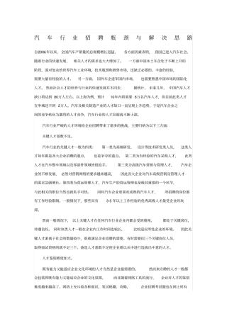 汽车行业招聘瓶颈与解决思路