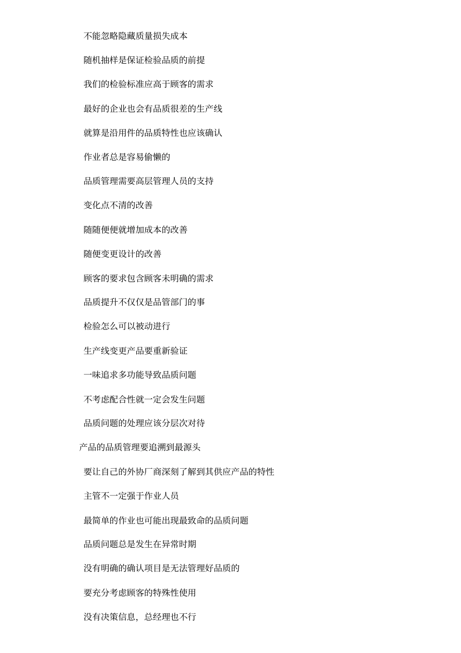 汽车行业的78个品质不良的案例分析_第2页