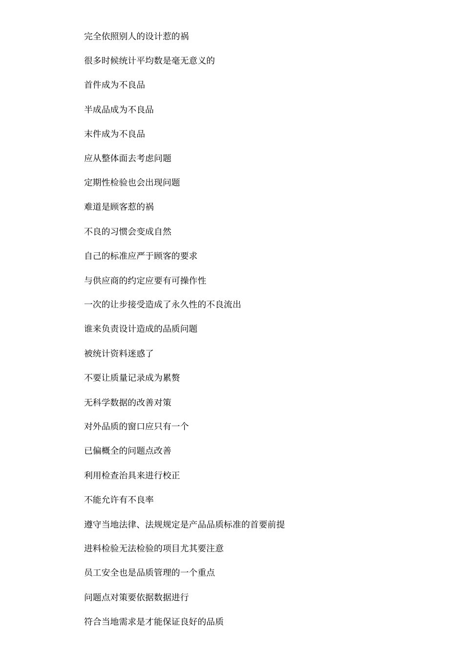 汽车行业的78个品质不良的案例分析_第3页