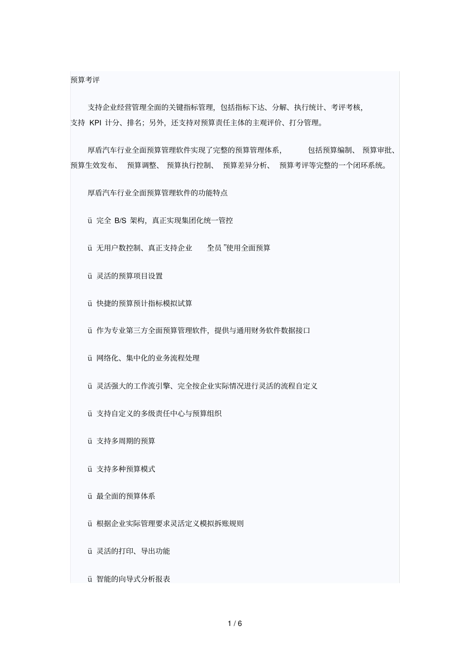 汽车行业全面预算管理解决具体方案_第1页