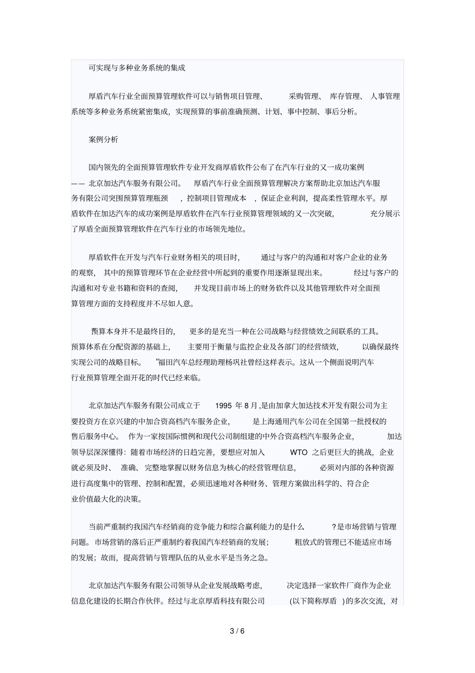 汽车行业全面预算管理解决具体方案_第3页