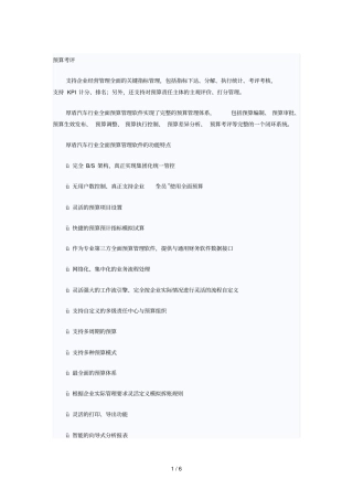 汽车行业全面预算管理解决具体方案