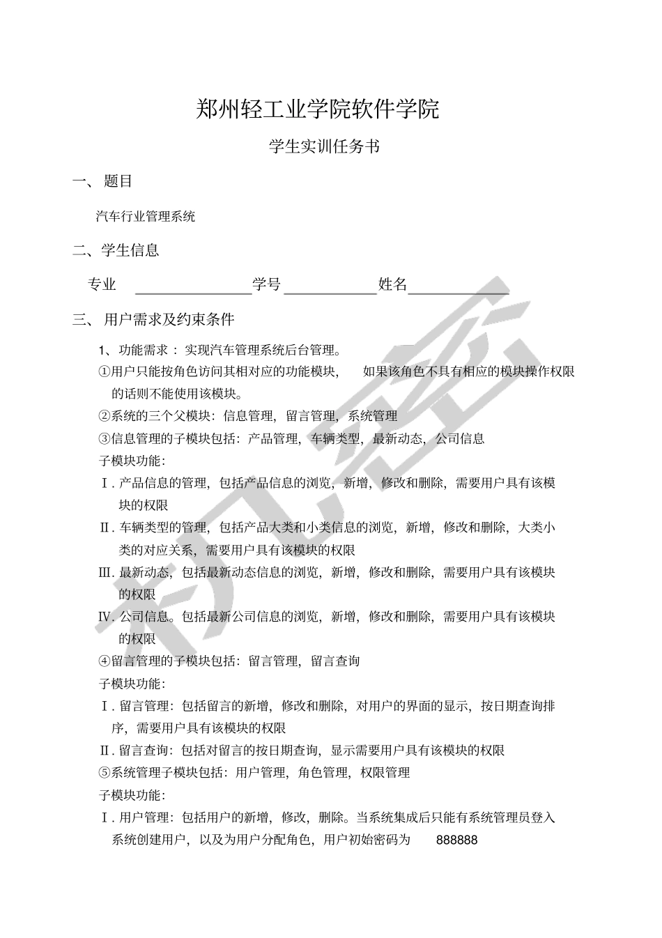 汽车行业管理信息系统实训报告_第2页