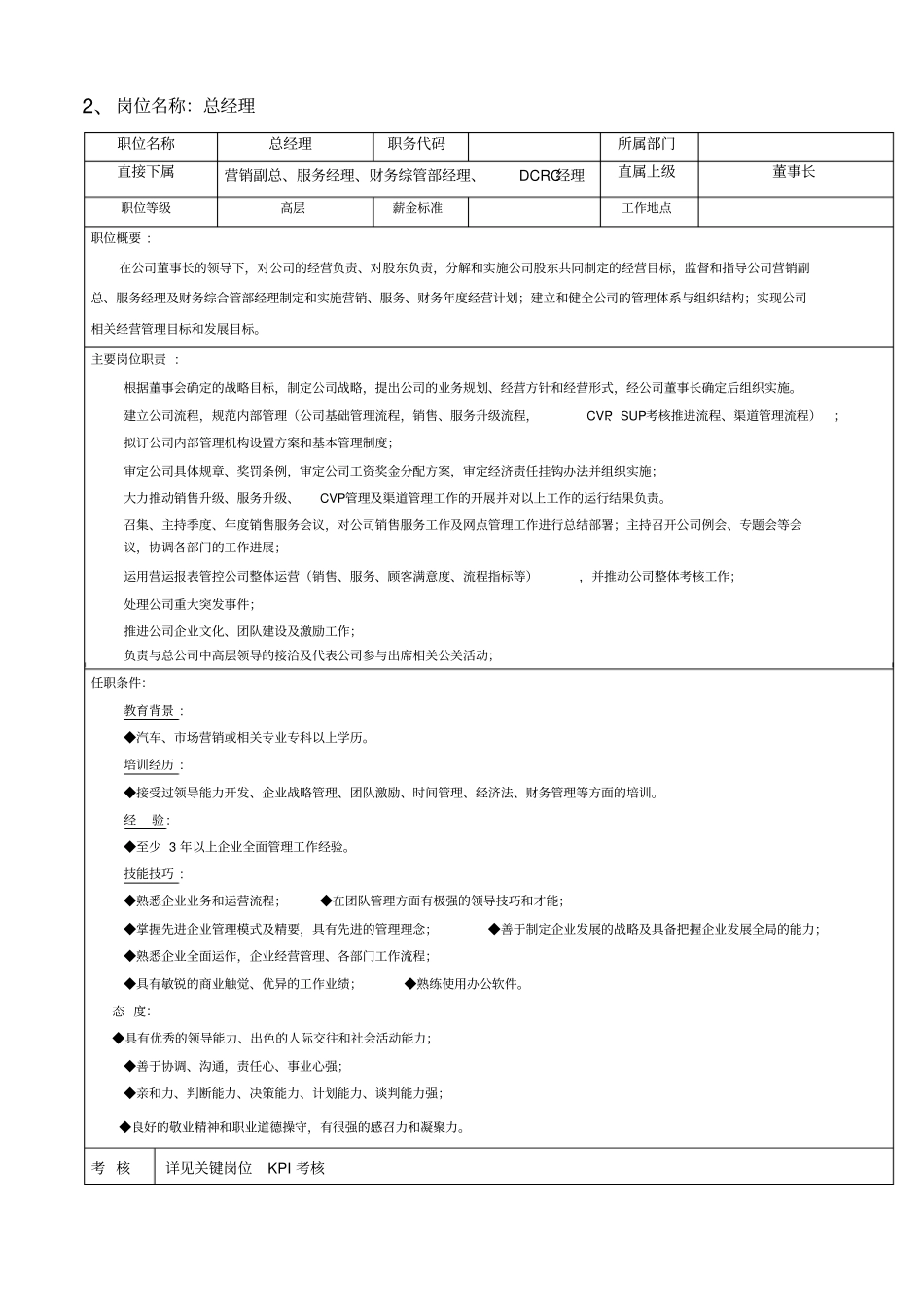 汽车行业集团公司关键岗位岗位职责及KPI考核指标_第3页