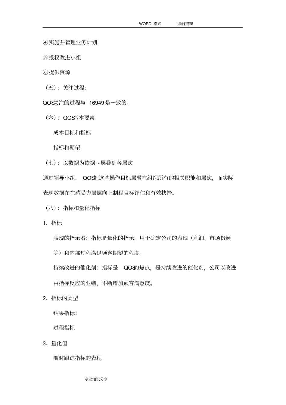 汽车行业零部件供应商QOS实施和改进_第3页