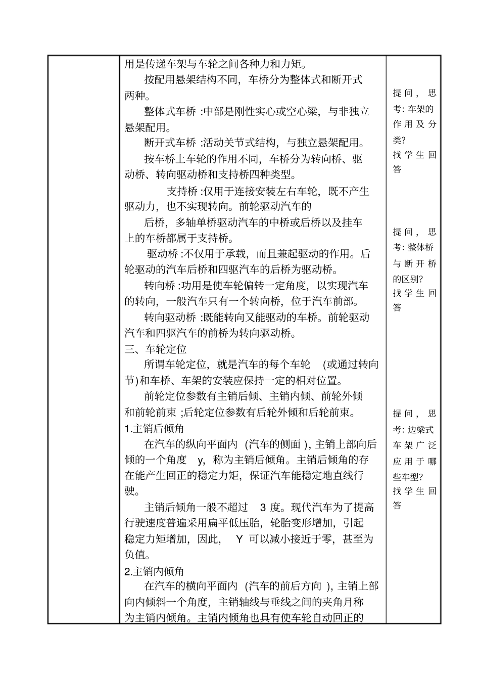 汽车行驶系讲解_第2页