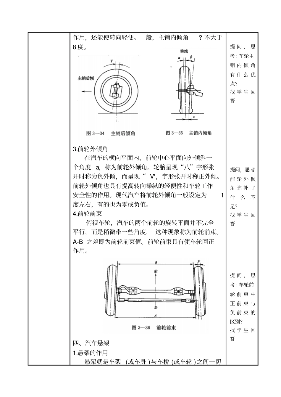 汽车行驶系讲解_第3页