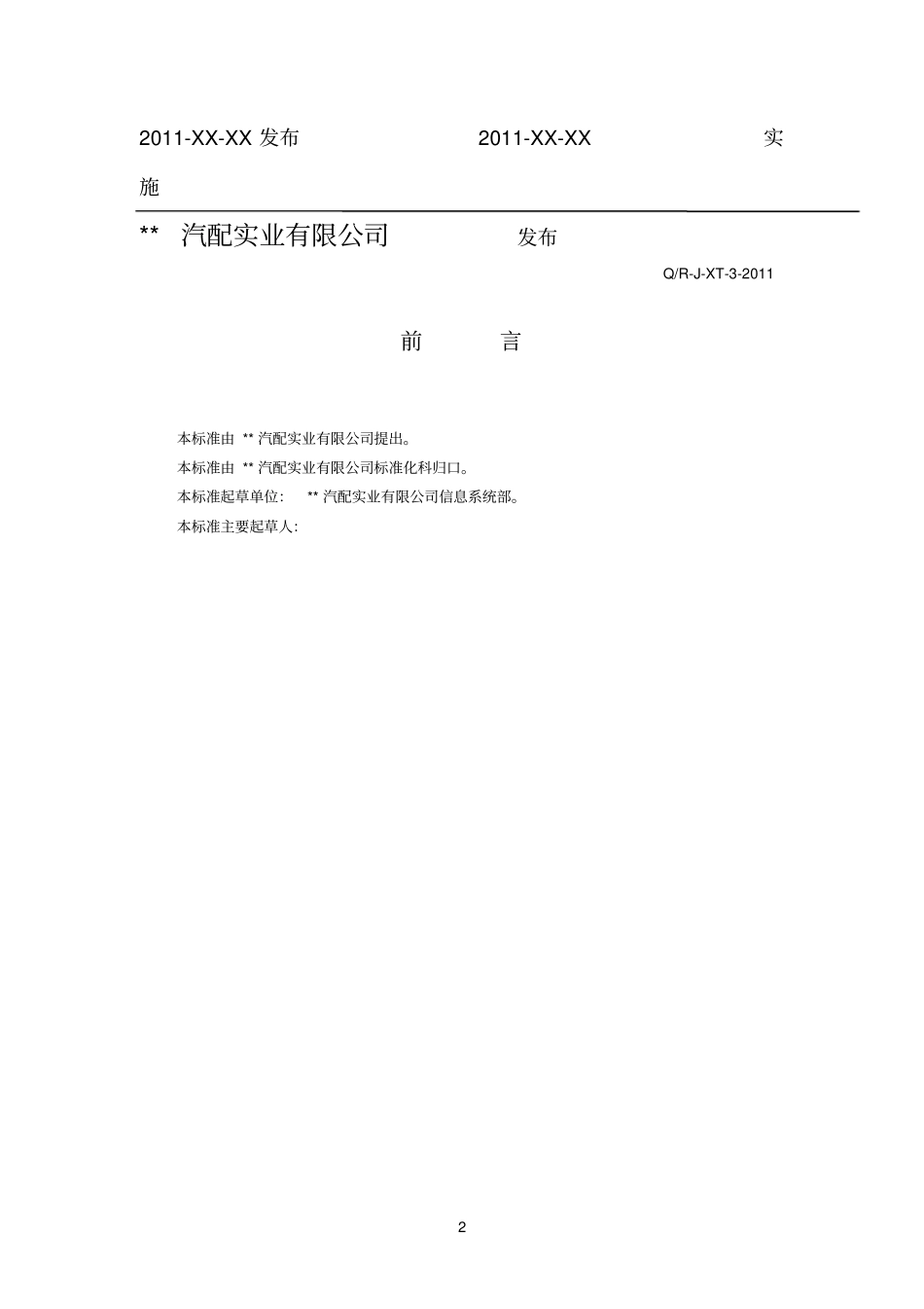 汽车行业编码规则_第2页