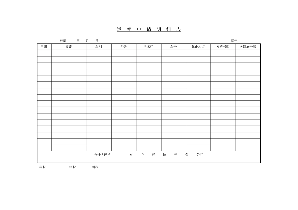 汽车行驶记录表_第2页