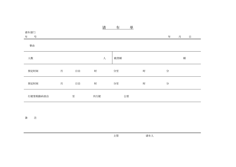 汽车行驶记录表_第3页