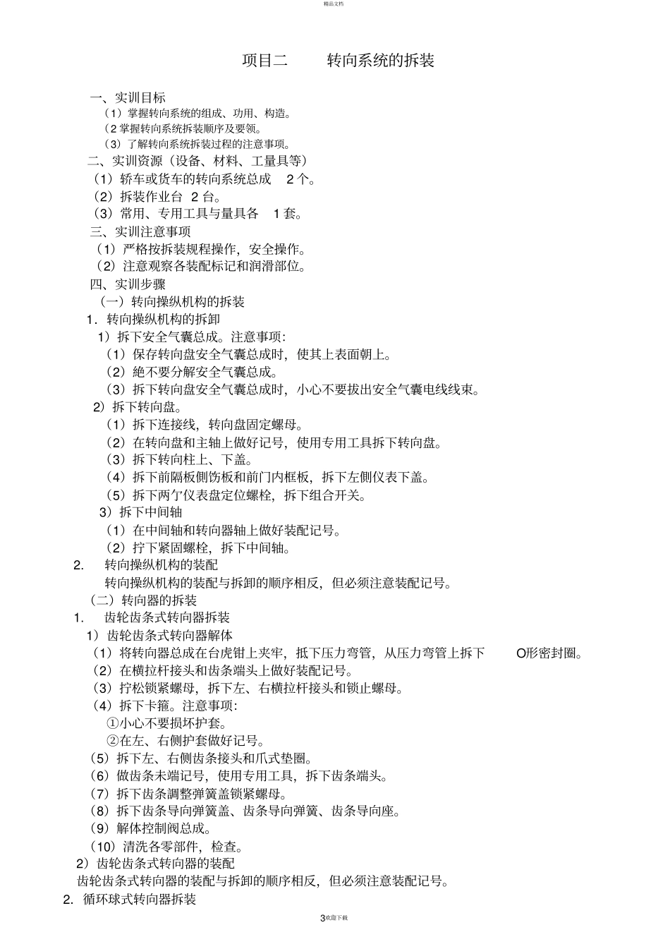 汽车行驶转向制动系实训指导书_第3页