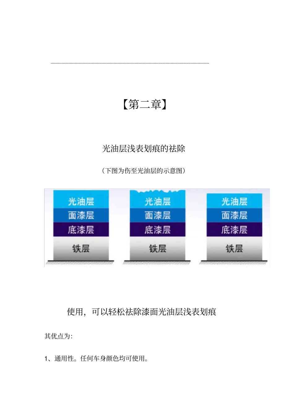汽车补漆教程_第2页