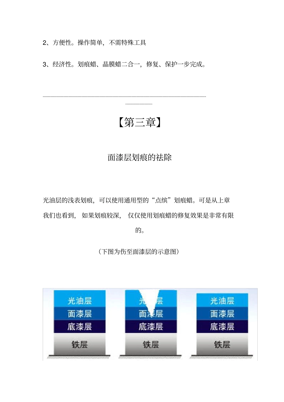汽车补漆教程_第3页